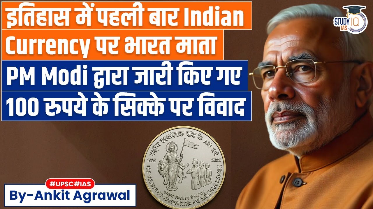 Bharat Mata 1st time on currency as PM releases coin to mark 100 yrs of RSS | Ankit Agrawal Study IQ