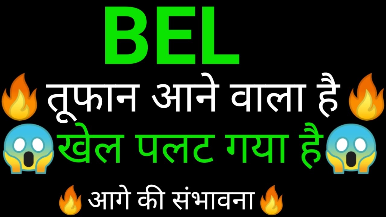 Bel Share 🔥✅ | Bel Share latest news today |Bel share news today |Bel share analysis