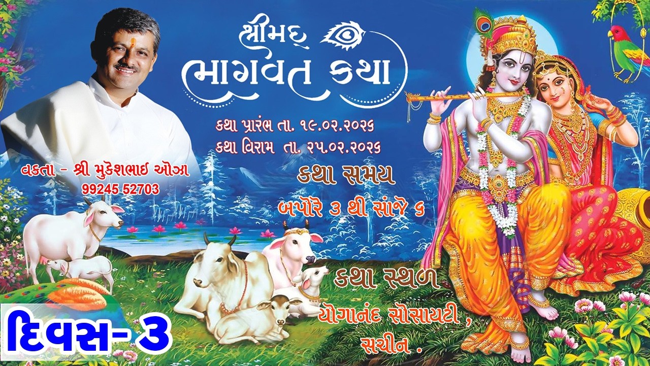 LIVE II SHREE MAD BHAGVAT KATHA - SACHIN || DAY-3 II MUKESHBHAI OZA II