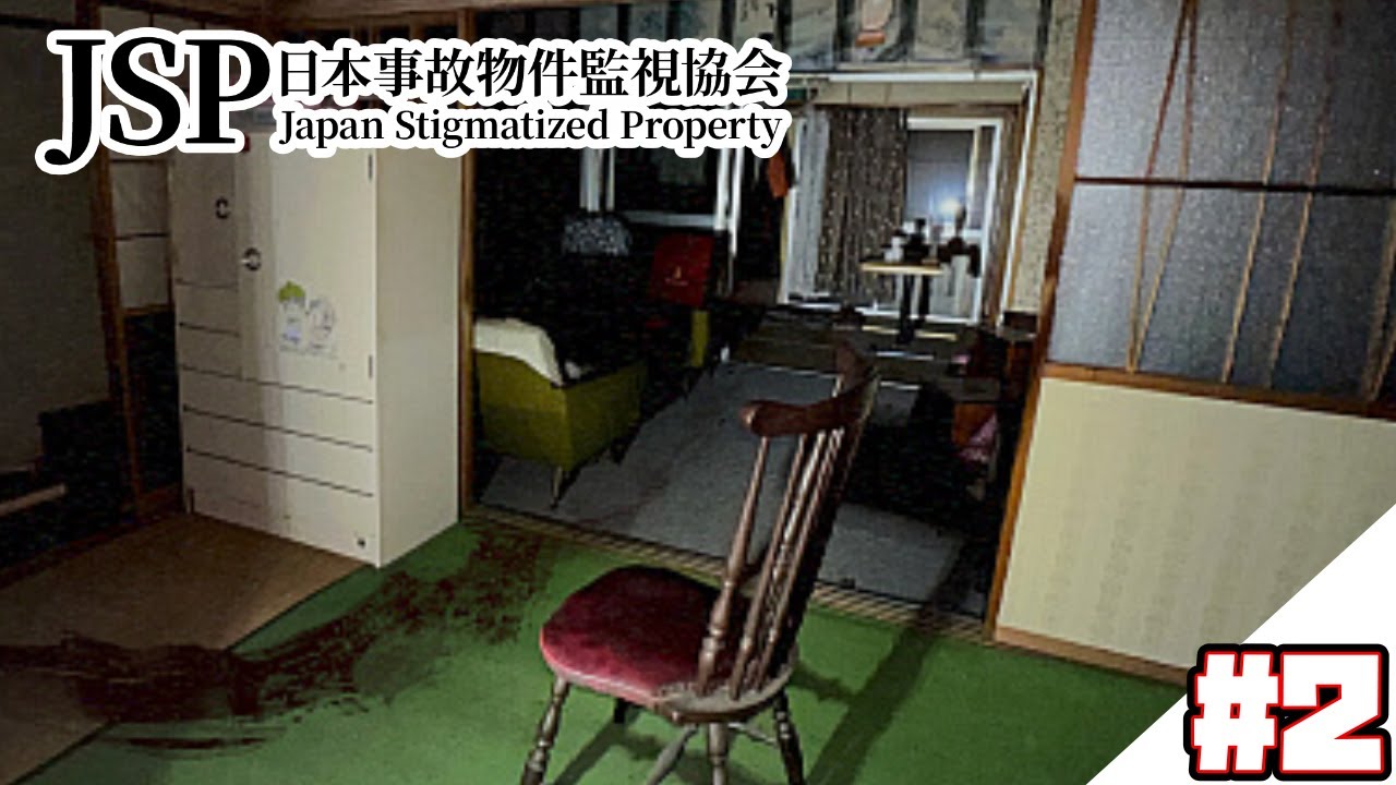【JSP】日本事故物件監視協会　＃２