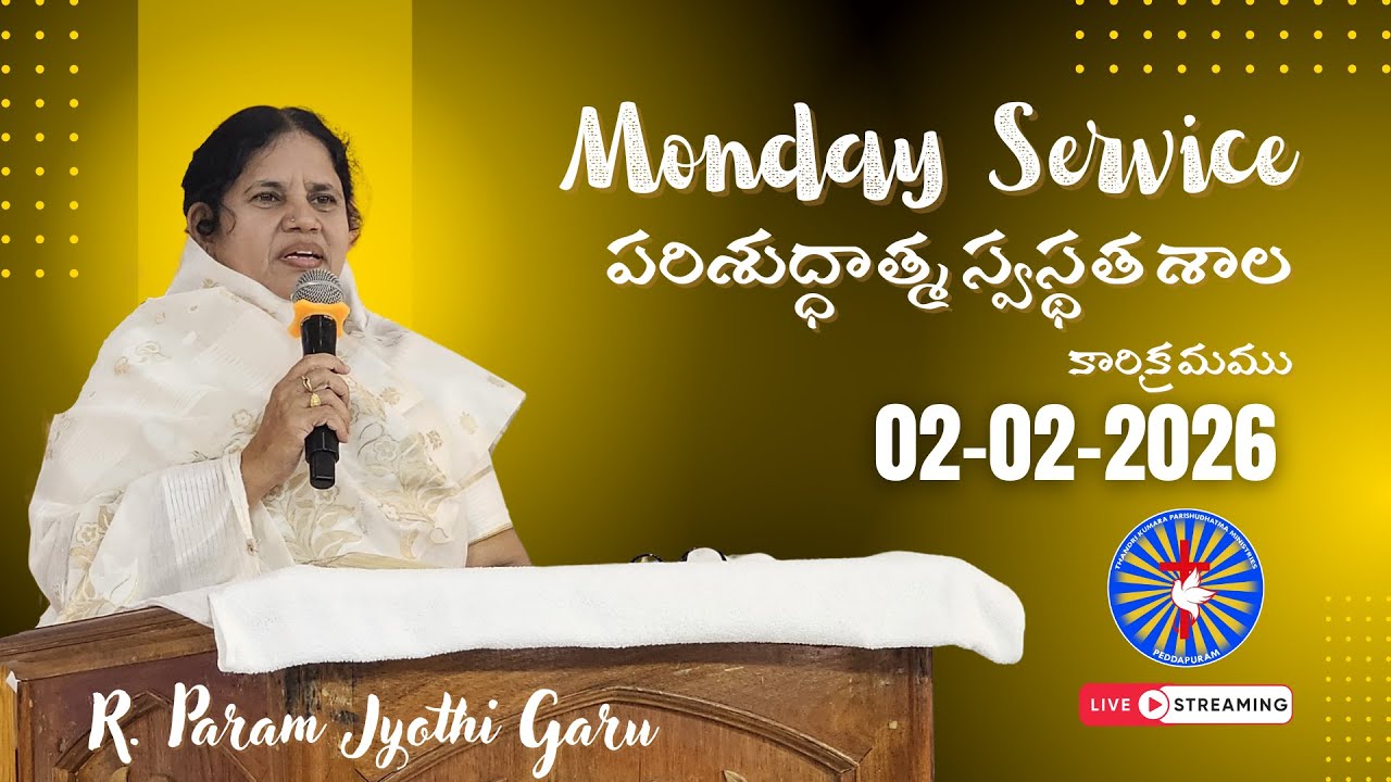 పరిశుద్ధాత్మ స్వస్థత శాల కారిక్రమము||02-02-2026||
