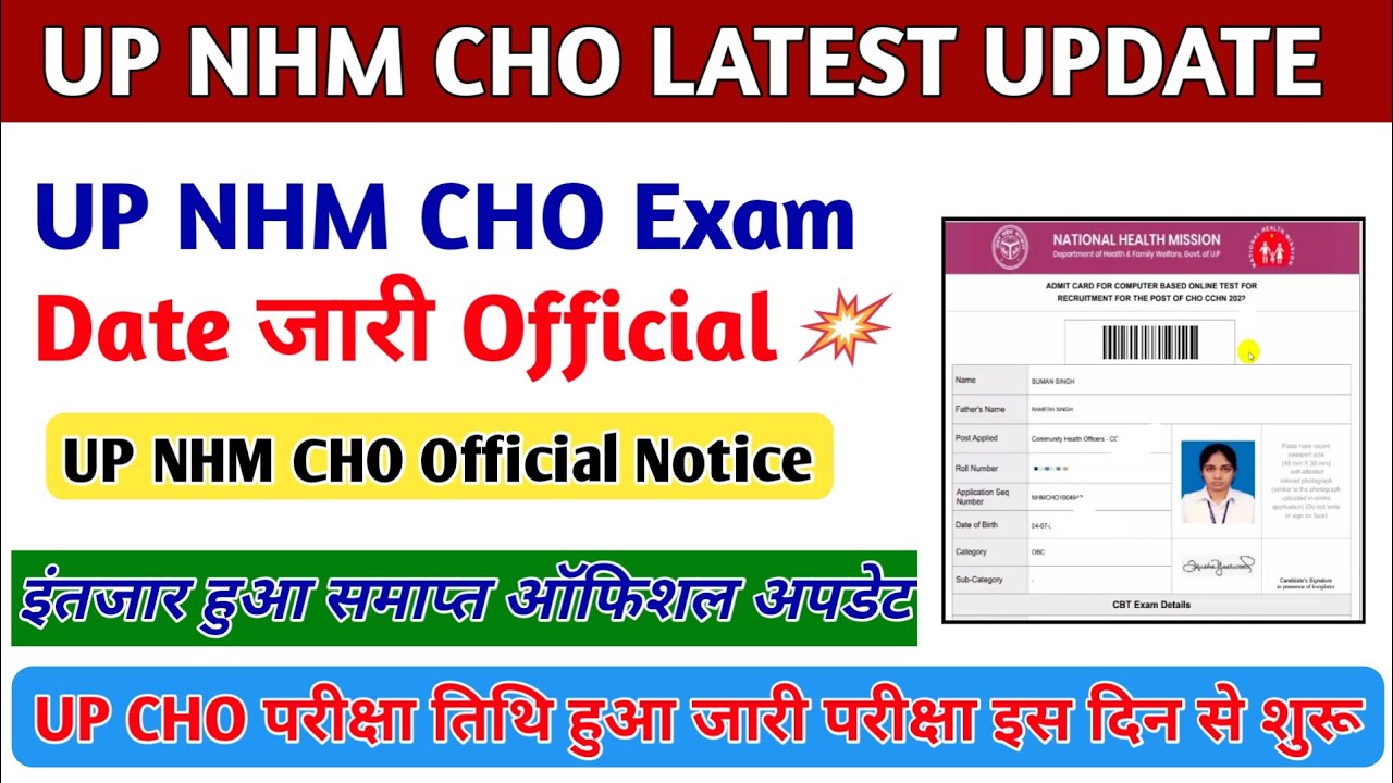 UP CHO Exam Date 2024 | UP CHO Admit Card 2024 New Update | UP NHM CHO New Update Today