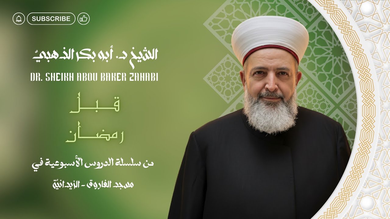 قبل رمضان