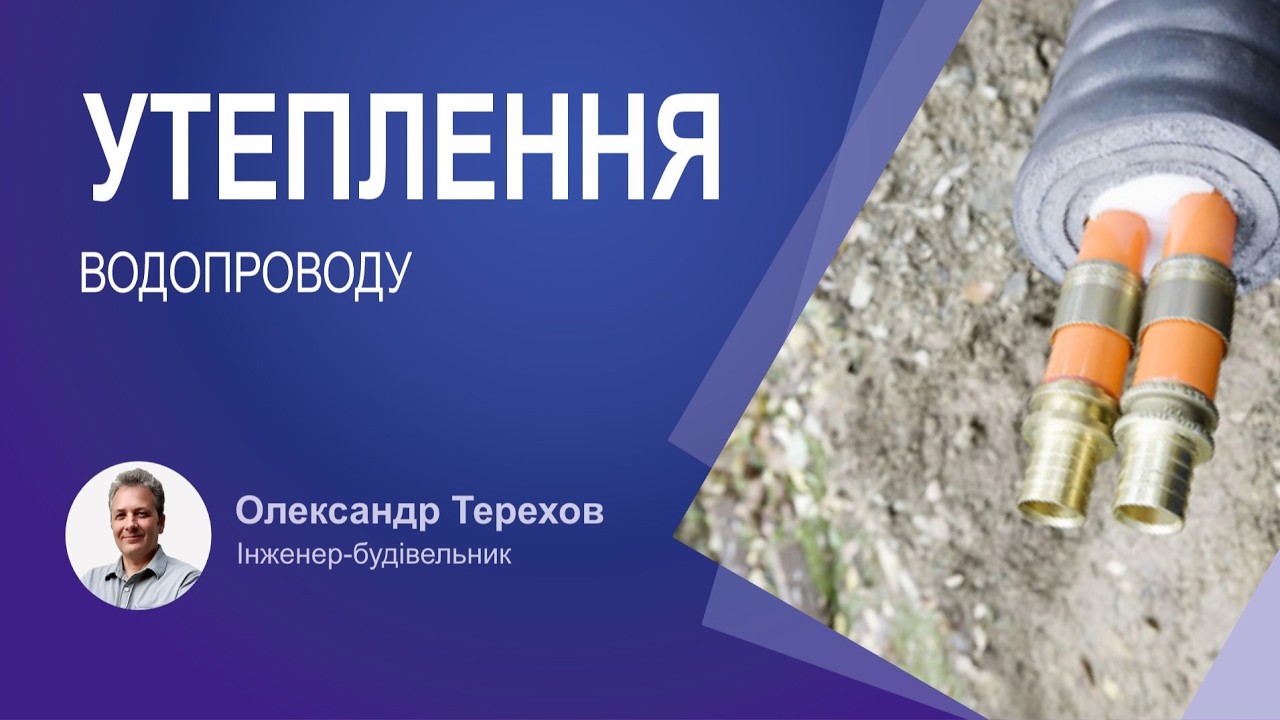 Чи потрібно додатково утеплювати трубопровід у ґрунті у місцях кам’яної кладки?