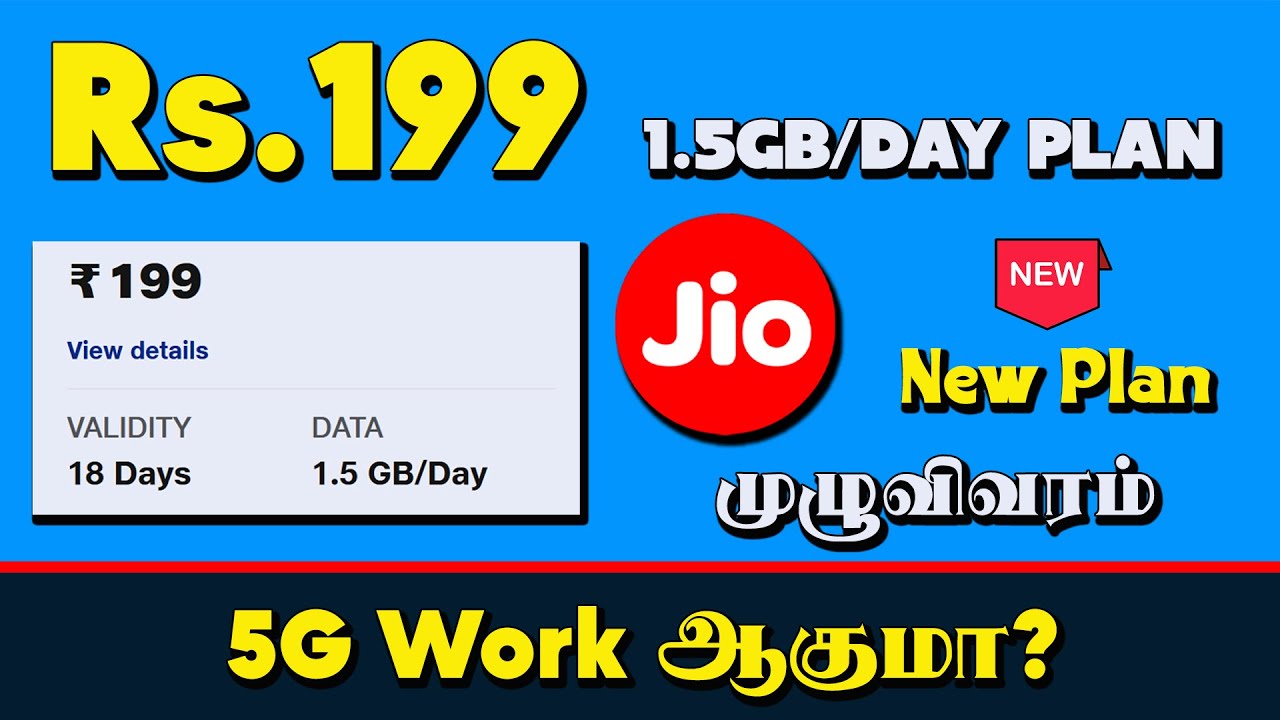 Jio 199 Plan Details Tamil | 5G Unlimited Data Work ஆகுமா?