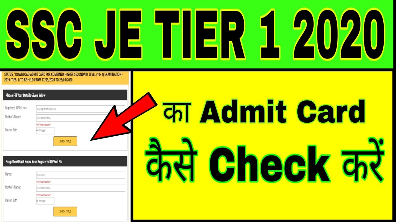 SSC JE TIER 1 Admit card 2020 || SSC JE Admit Card Tier 1 Kaise Check Kare