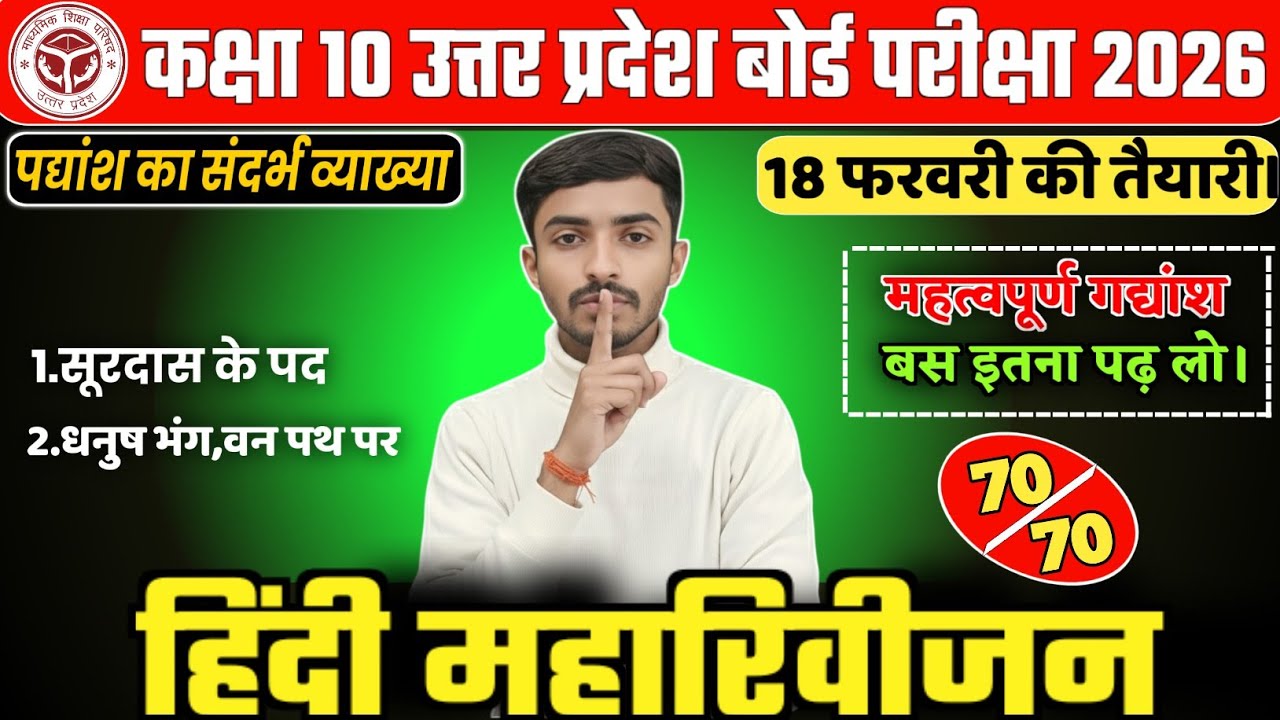 पद्यांश का संदर्भ व्याख्या || Hindi class 10th UP Board Exam 2026 || Revision class 