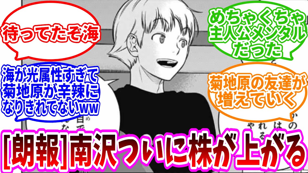 【最新257話】【朗報】「菊地原、明らかに苦手な南沢と仲良くなる」に対する読者の反応集【ワールドトリガー 反応集】