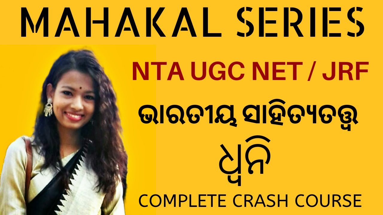 DHONI (ଧ୍ୱନି) || BHARATIYA SAHITYA TATWA