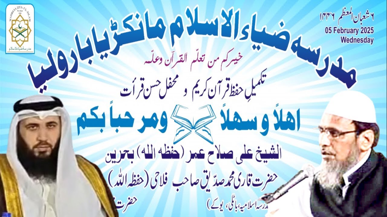 🔴 Live Takmeel e Hifz and Mehfil e Husne Qirat (Madrasa Ziyaul Islam Makadiya) Muskan Sound Valsad