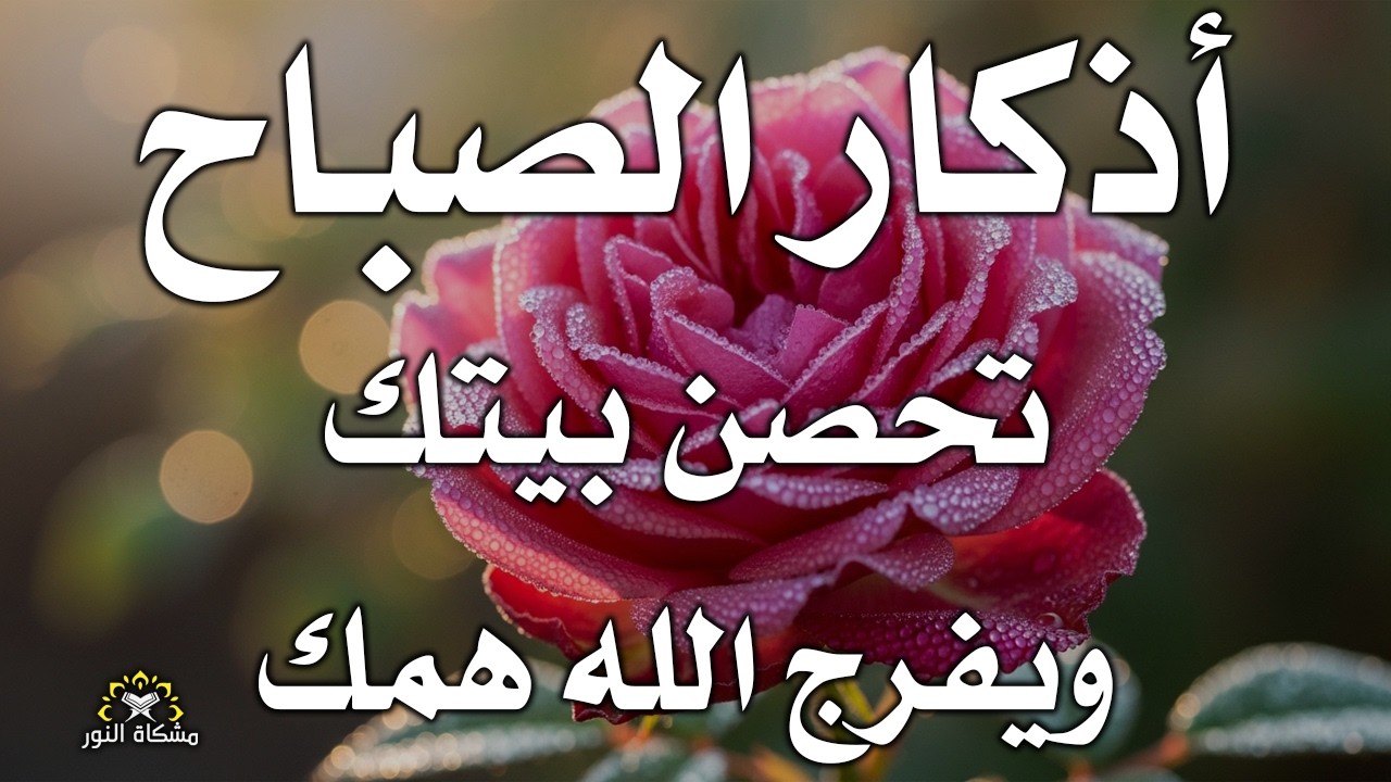 أذكار الصباح راحة نفسية لا توصف بصوت القارئ علاء عقل Morning Athkar Dzkir Pagi by Alaa Aql