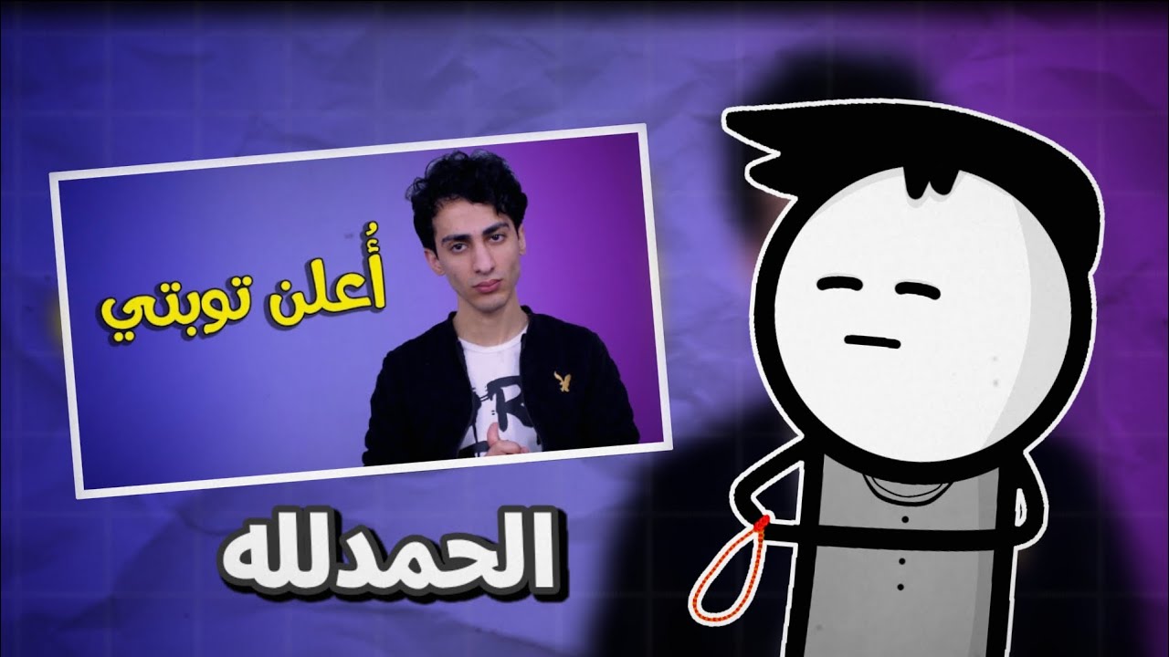 السفسطائي اعلن عن توبته 🤯📿 / اكبر صدمة!