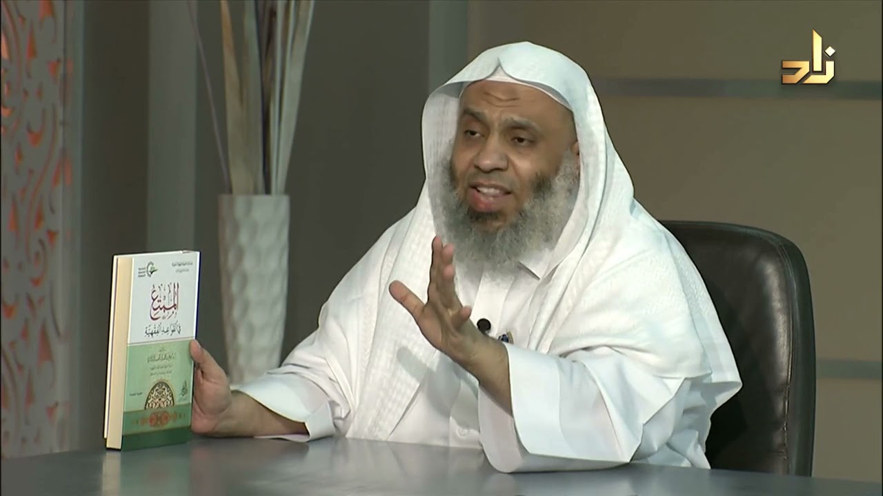 الممتع فى القواعد الفقهية - مسلم الدوسرى