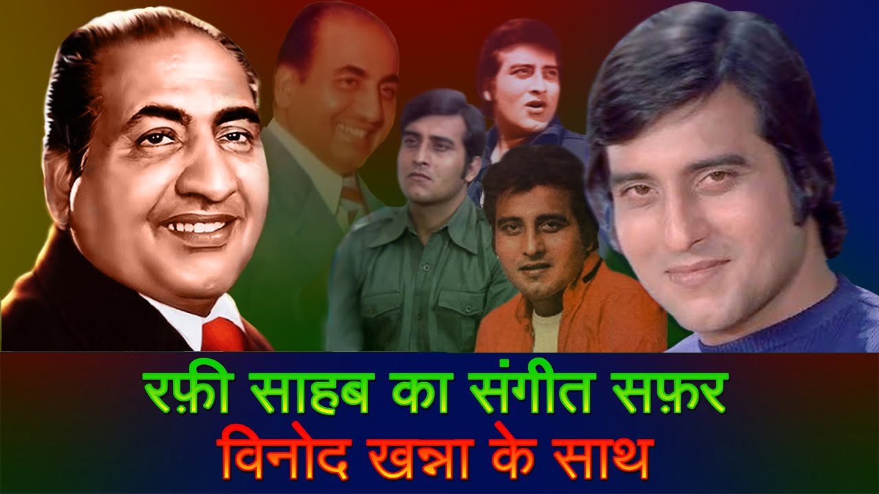 Mohammad Rafi Sahab's Singing For Vinod Khanna