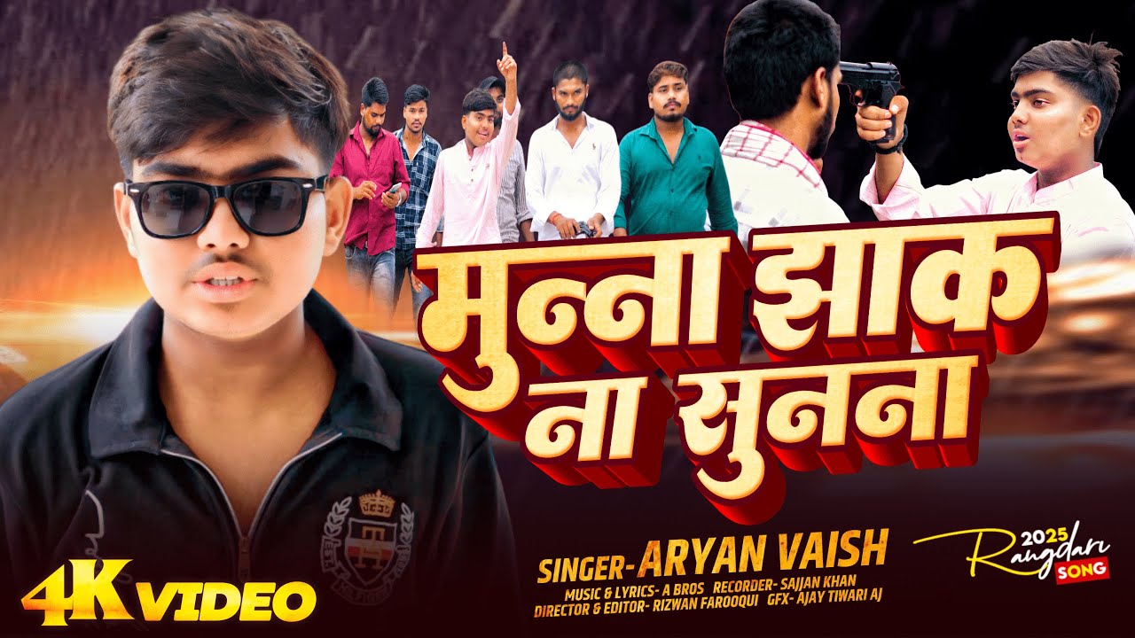 मुन्ना झाग ना सुनना | munna jhaag na sunna | Song by viral Singer Aryan Vaish | jhag na sunna