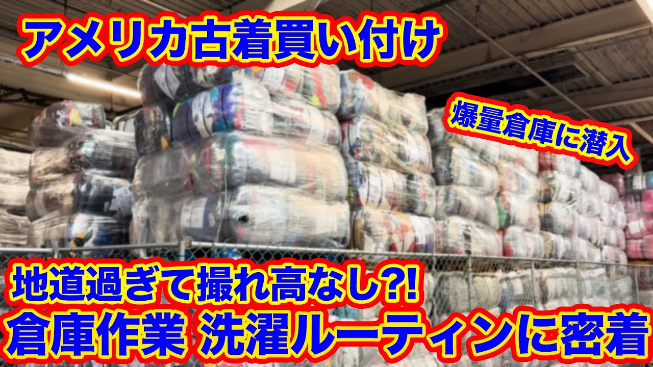【アメリカ古着買い付け】フリマ以外の活動も見逃せない！私生活の買い出しも密着