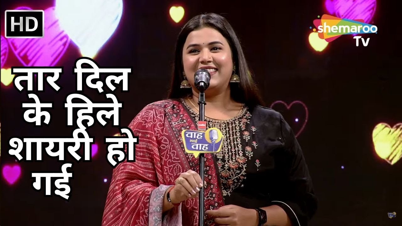 Waah Bhai Waah Full EP 61 - तार दिल के हिले शायरी हो गई - Hasya Kavi Sammelan - Manika