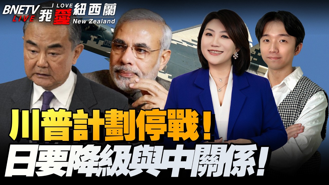 B-52H出事！以曝4月9将停战！声东击西！美军集结夺岛兵力！王毅与伊，莫迪与美分别通话！巴基斯坦备美伊会谈|日本拟降级日中关系！中国海底大测绘！布局潜艇战！|日本少尉被捕#我爱纽西兰