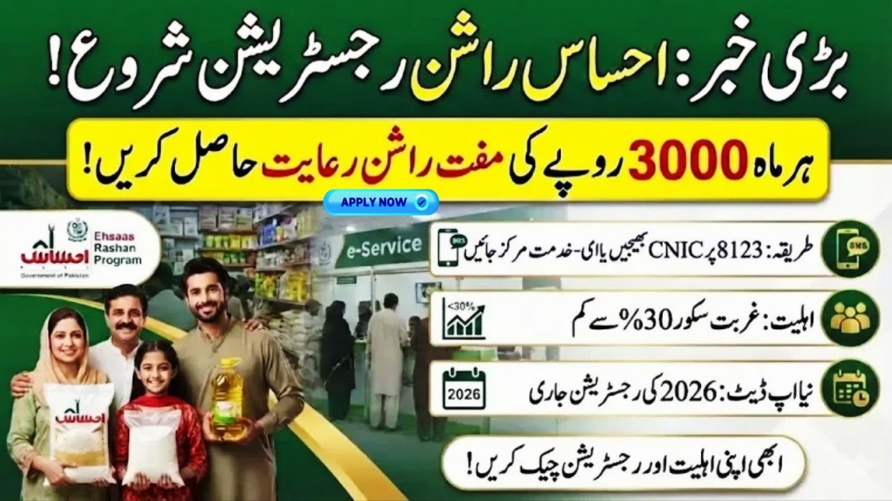 Punjab Ehsaas Rashan Riayat || Breaking Update Apply Check Status Get Subsidy 2026 || ehsaas rashan 