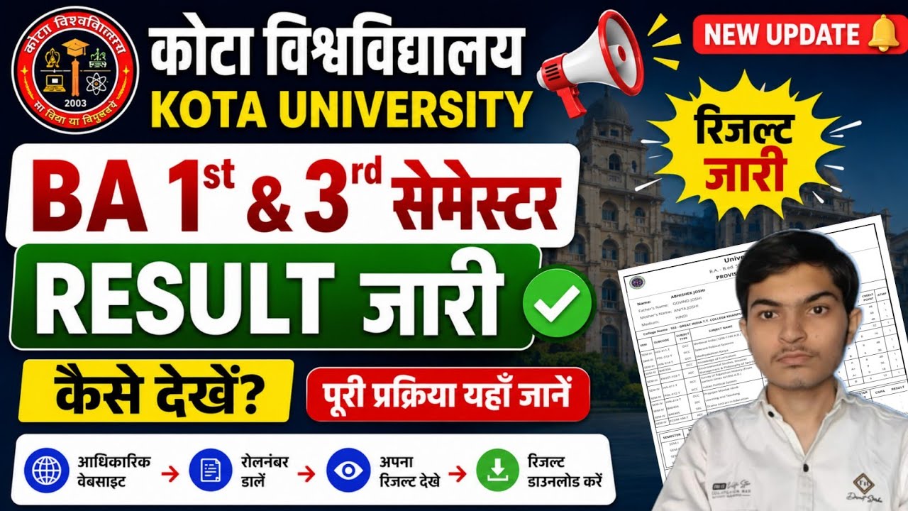 Kota University BA 1st & 3rd Semester Result 2026 जारी | रिजल्ट कैसे देखें? पूरी प्रक्रिया