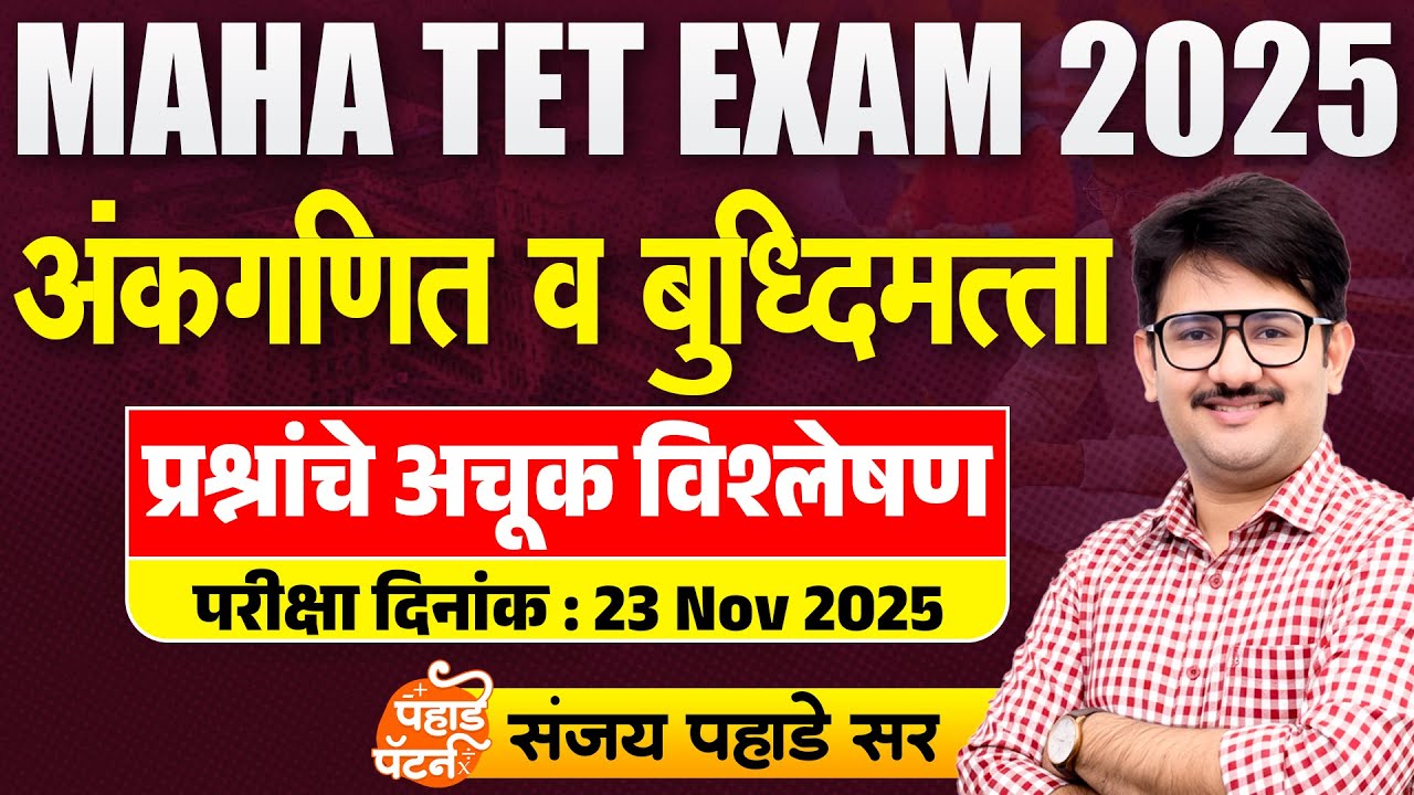Maha TET 2025 Paper Analysis 🦾| Question paper Solution , Maths Reasoning