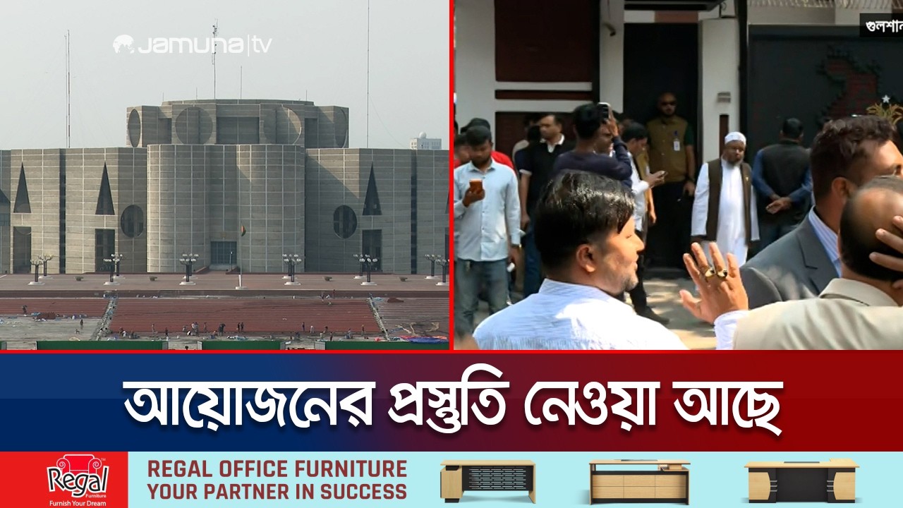 সংসদ সদস্যসহ সংবিধান সংস্কার পরিষদের সদস্যদেরও শপথ হবে কালকে? | National Parliament | Jamuna TV