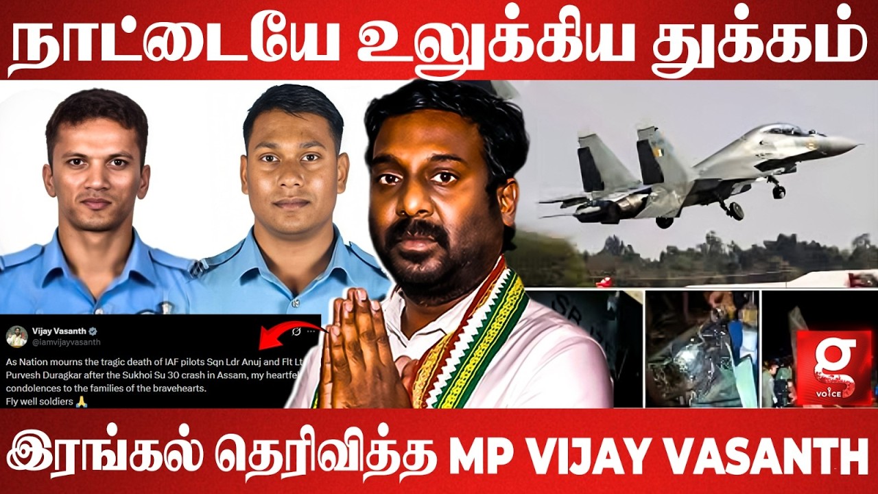 நாட்டையே உலுக்கிய துக்கம்🥺💔 இரங்கல் தெரிவித்த MP Vijay Vasanth