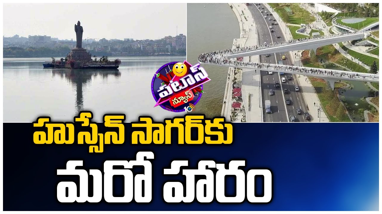 హుస్సేన్ సాగర్‏కు మరో హారం | Moscow model bridge jutting into Hussain Sagar | 10TV