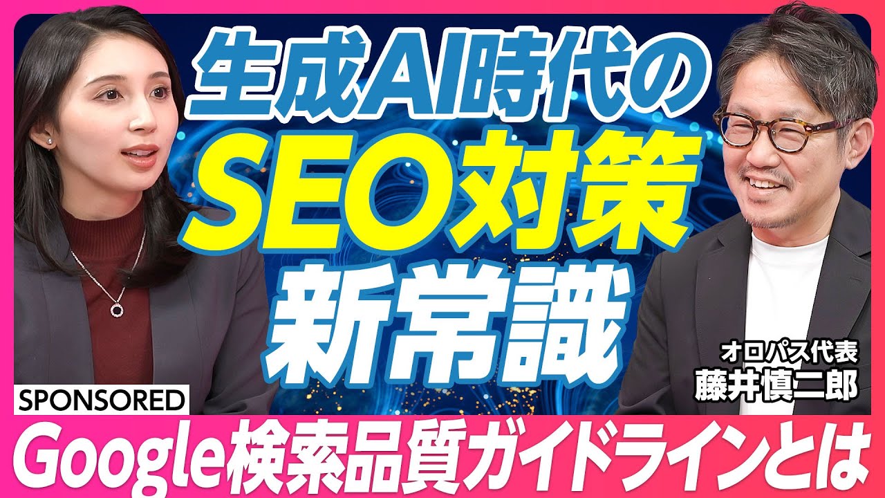 【生成AI時代のSEO対策】Google検索品質ガイドライン アップデート情報／生成AIだけで作った記事は最低評価／キーワードは「網羅性」と「独自性」