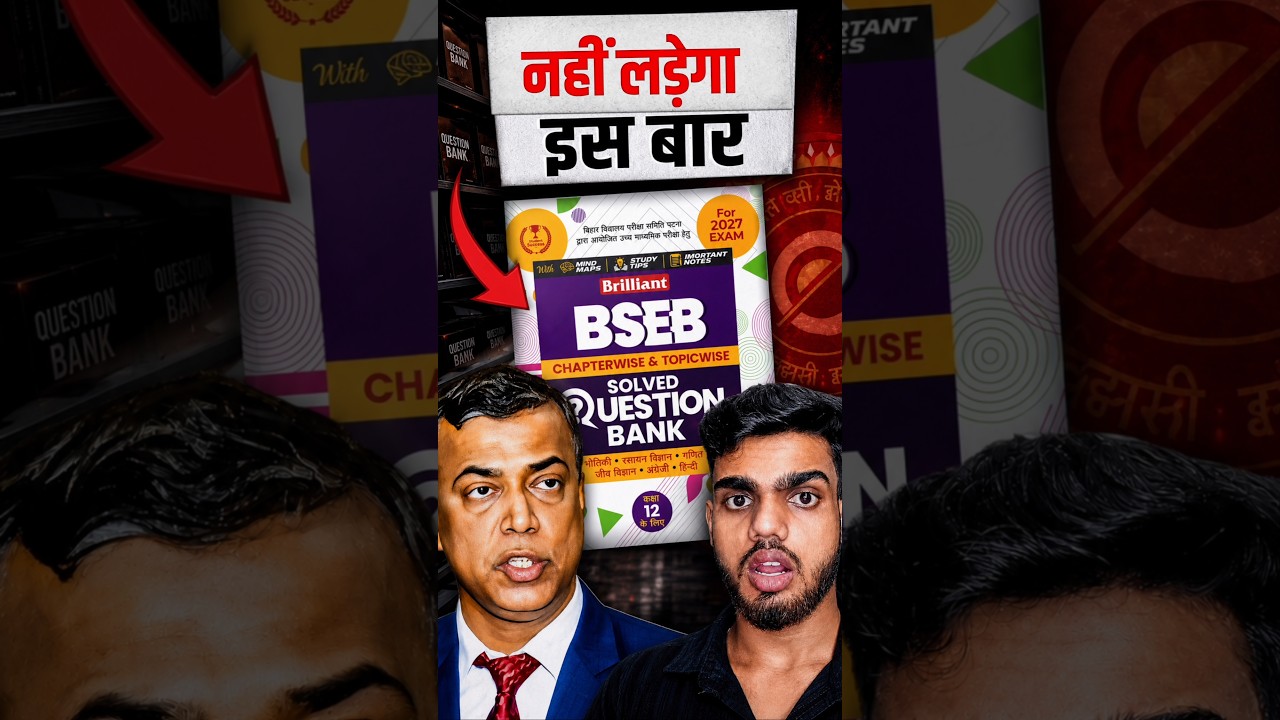 इस बार Question Bank नहीं❌ लड़ेगा😳 | Bihar Board Question Bank | Question Bank Class 12th 2027 | Bseb