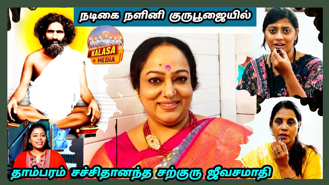 சச்சிதானந்த சத்குரு குருபூஜை க்| சென்னை 