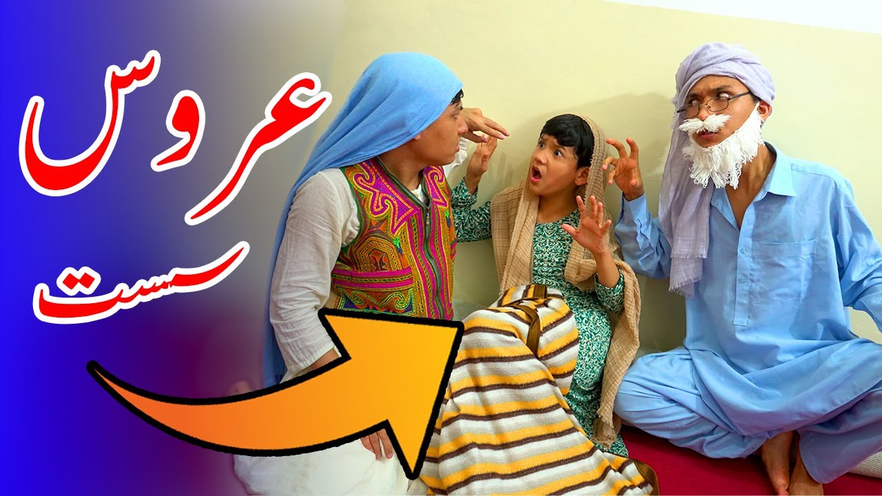 🤦‍♂️🤣 2021 عروست سست ـ کليپ​ جديد ـ طنز​ فارسي