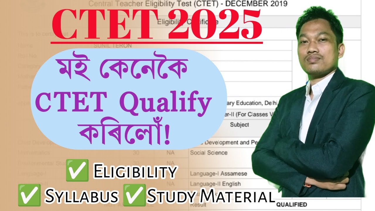 How I Qualified CTET In 1st Attempt|CTET 2025|CTET Preparation #sunilsir