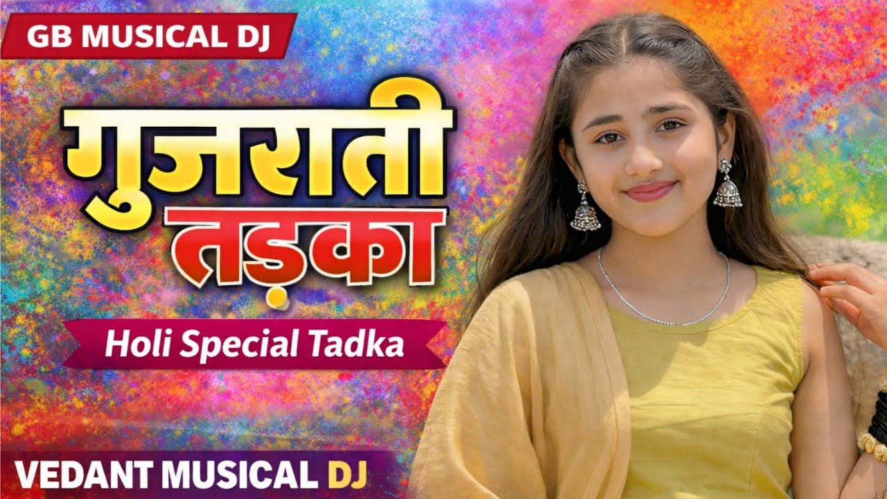 गुजराती तडका ❤️🔥 Vedant Musical DJ | Holi Special Tadka 🫟 Sandip Davare | GB MUSICAL DJ | Nonstop 