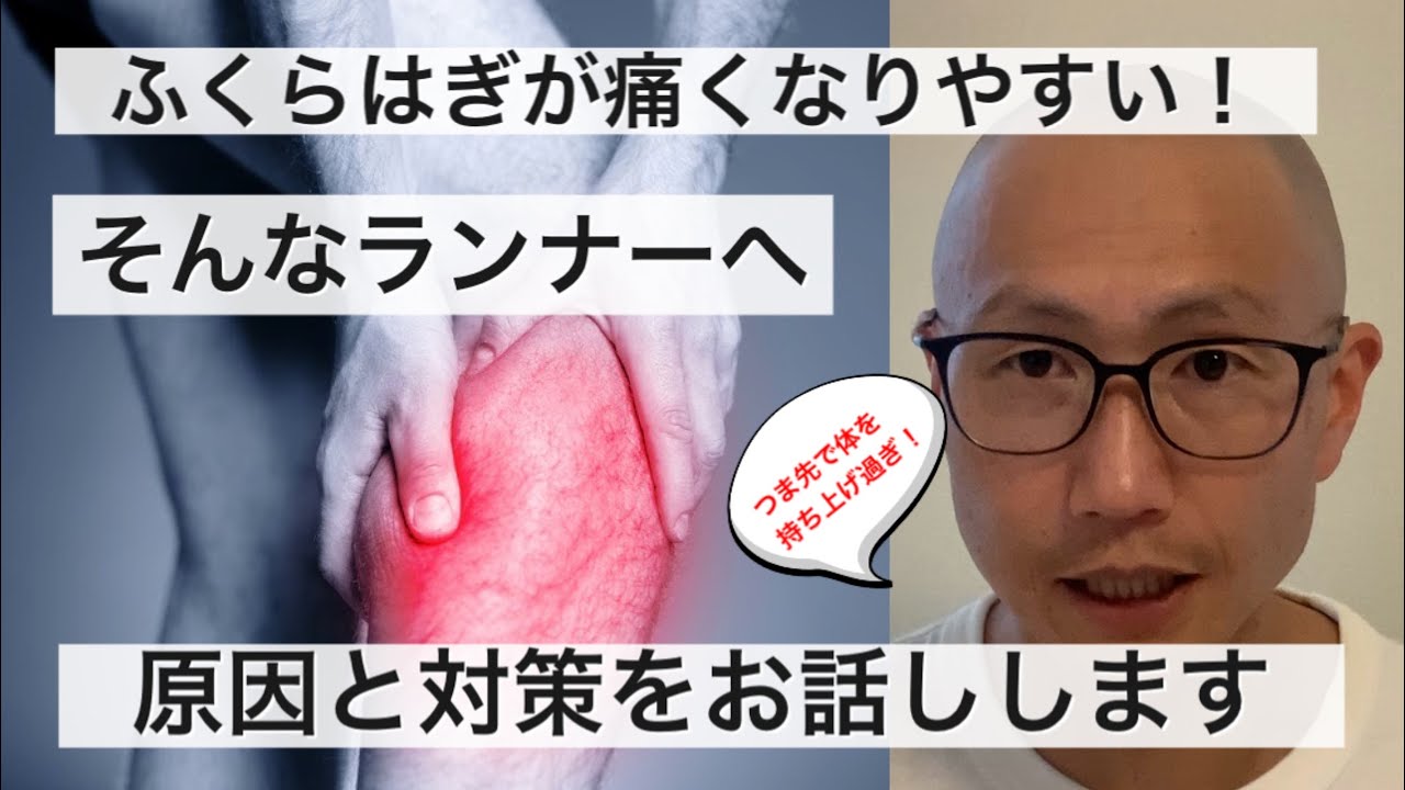 ふくらはぎが筋肉痛になりやすいランナーにやってもらいたいドリル
