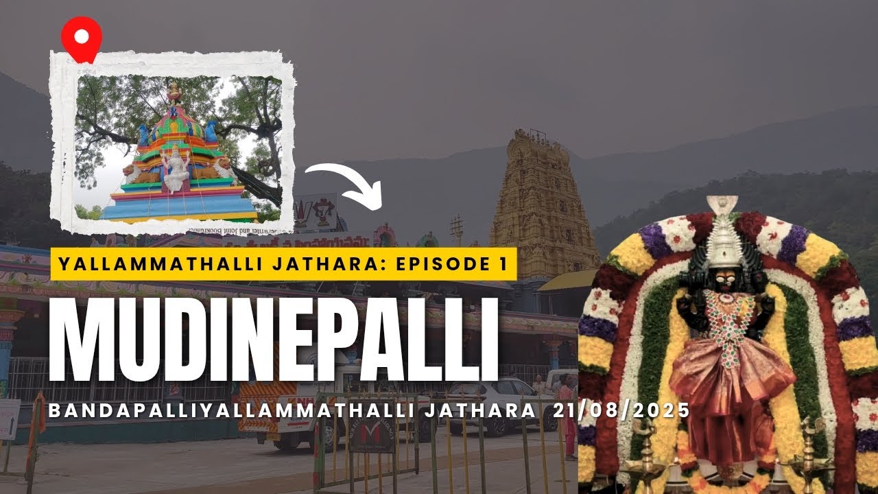  బందపల్లియల్లమ్మ తల్లి 🙏జాతర 🪷(📍ముదినేపల్లి)#teluguvlogs#vloger #capcut #youtube #nature #trending 