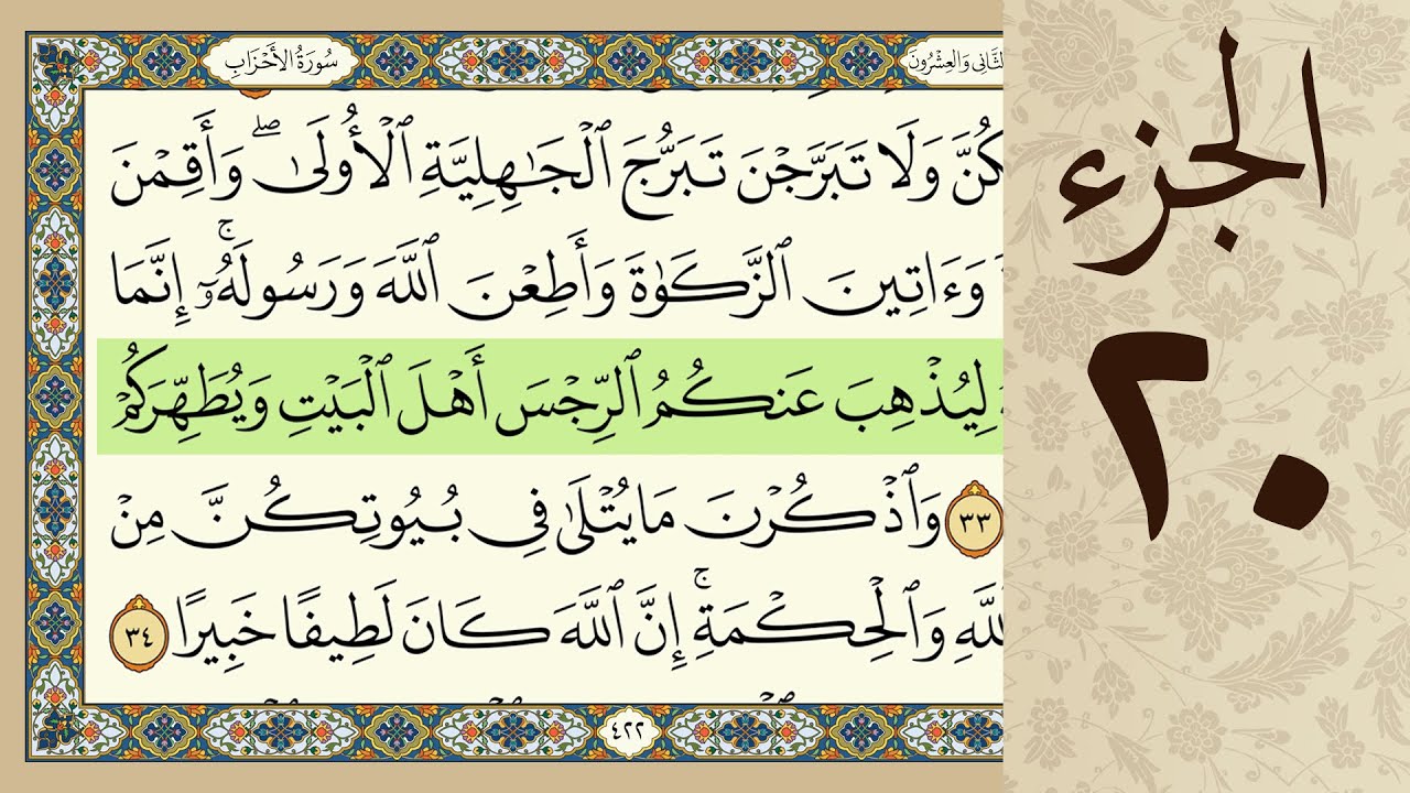 4K القرآن الكريم - الجزء العشرون - مرتل - كريم المنصوري  Beautiful Quran Recitation