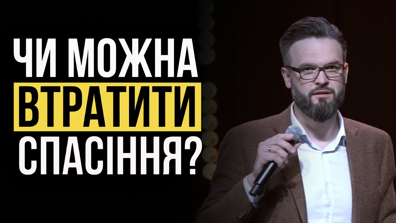 Чи можливо не грішити?| Олег Богомаз