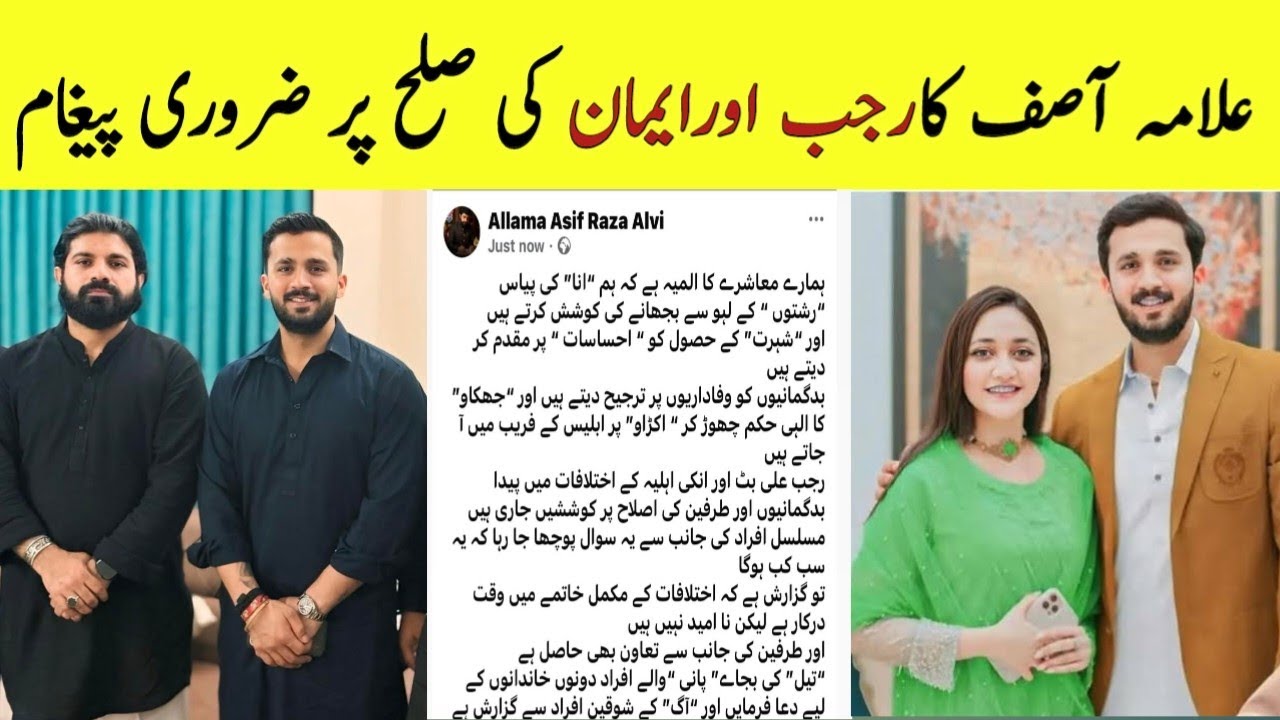 Allama Asif Raza Important Statement About Rajab and Eman Divorce - Eman or Rajab ki sulah kab hogi?
