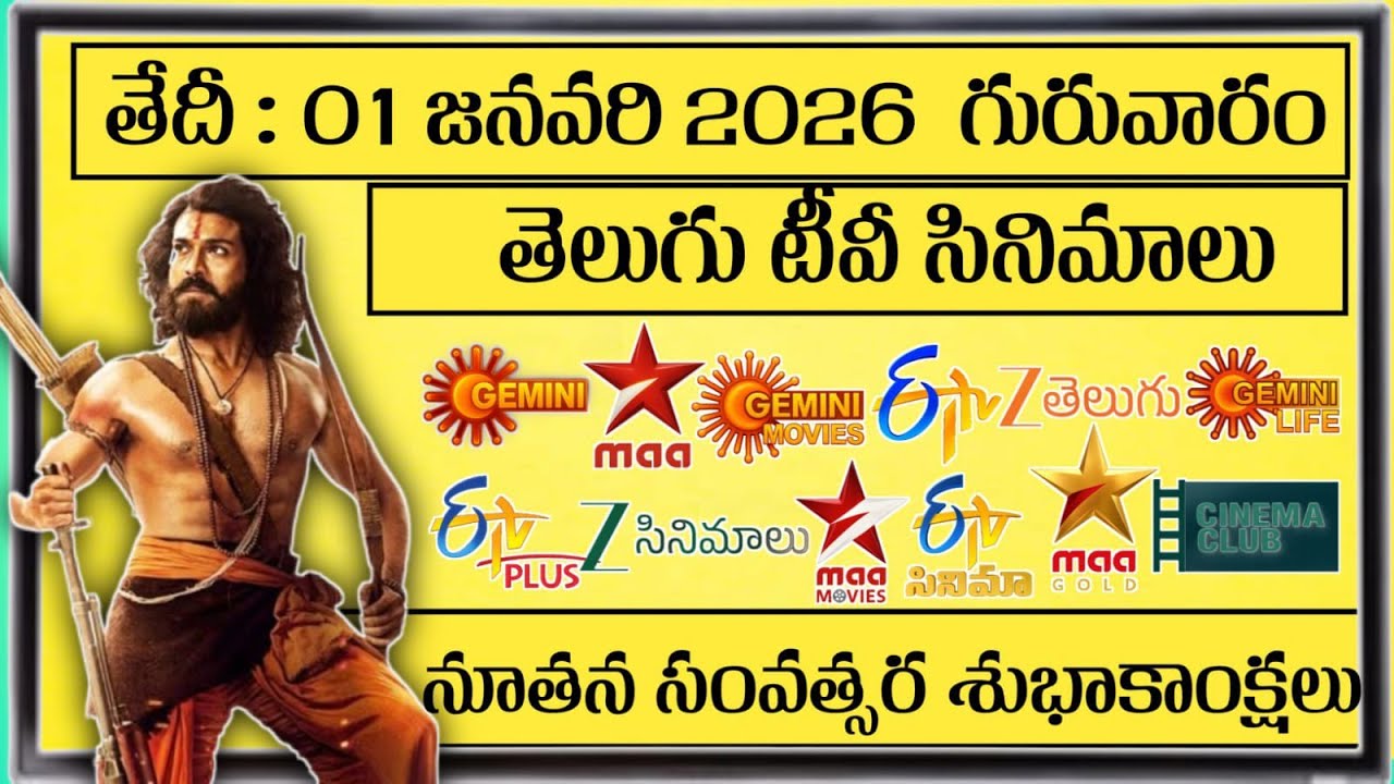 🌋 THURSDAY 🌋 Movies Schedule | 01 JANUARY 2026 TV 📺 Movies Schedule | GURUVARAM Movies List Telugu