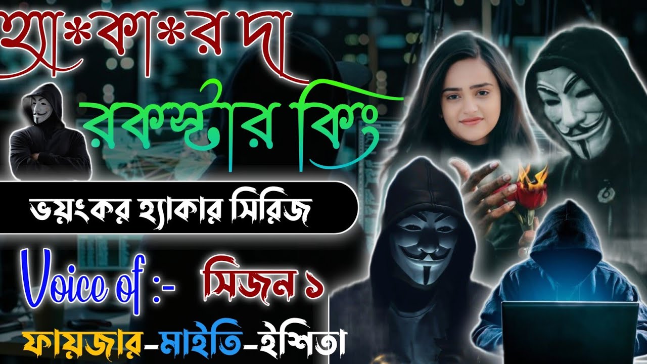 Rocstar Tha Hacker King | রকস্টার দা হ্যা*কা*র কিং | Mafiya Golpo | সিজন ১ | সকল পর্ব | @frstory