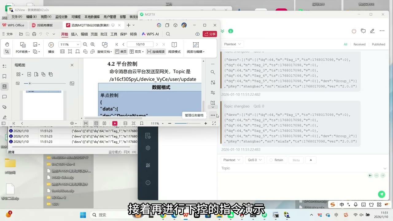 3.12.对接MQTT服务(新奥数能格式V2)