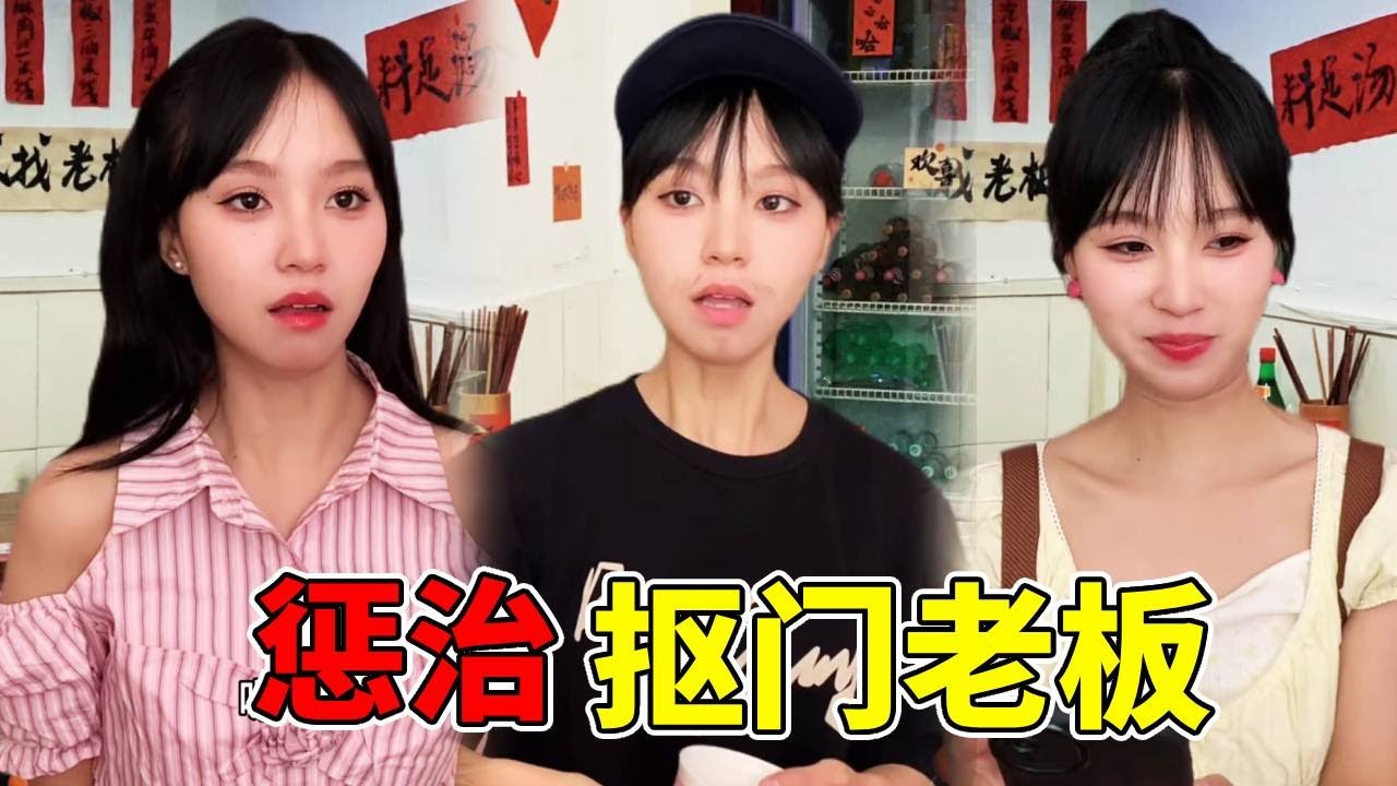 面对抠门老板，必须果断出手！出门在外身份都是自己给的#搞笑#一人分饰多角