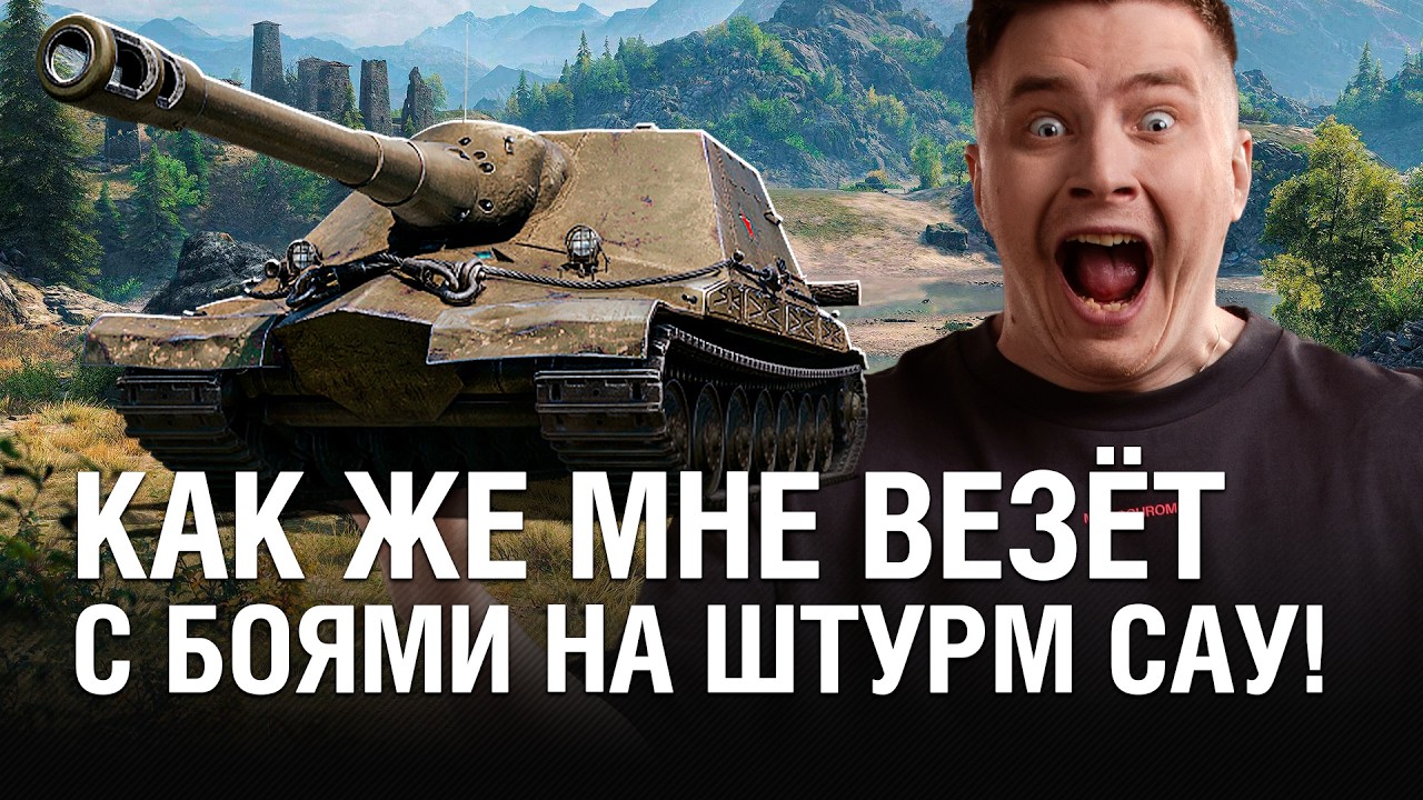 ТАКИЕ БОИ В НЫНЕШНЕМ РАНДОМЕ РЕДКОСТЬ, ОСОБЕННО НА ШТУРМ САУ / @EviL GrannY | Мир Танков на ОБЪЕКТ 261/4