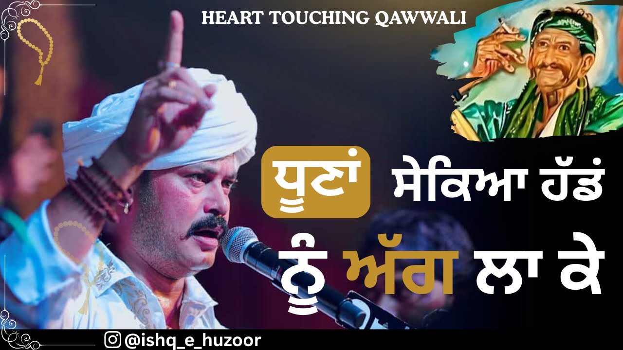 ਧੂਣਾਂ ਸੇਕਿਅਆ ਹੱਡਾਂ ਨੂੰ ਅੱਗ ਲਾ ਕੇ || Parvez Alam Live || Ishq - E - Huzoor || 