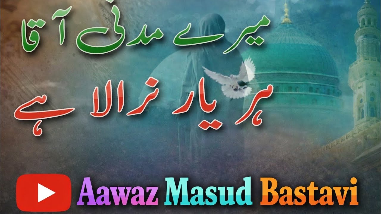 Mere Madni Aaqa Ka Har Yaar Niraala Hai | Beautiful Naat | Sahaba-e-Kiram Kalam | Heart Touching