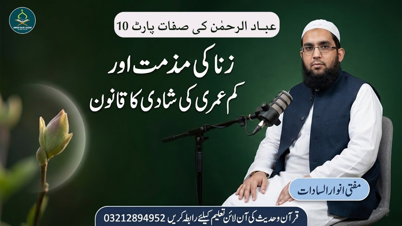 Zina ki muzammat aur kam umri ki shadi ka qanoon Friday Bayan By Mufti Anwaar Ul Sadaat 