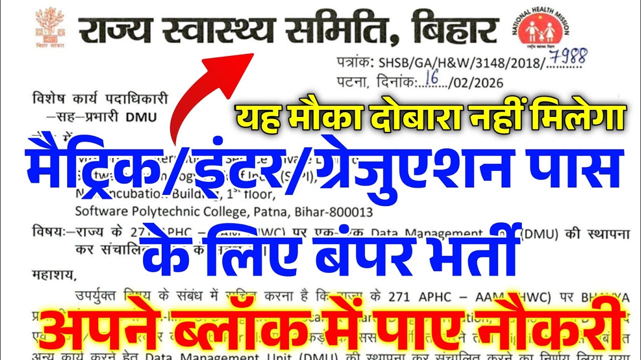 Bihar Swasthya Vibhag Vacancy 2026 | Health Department DEO Bharti | Bihar Health Department Vacancy