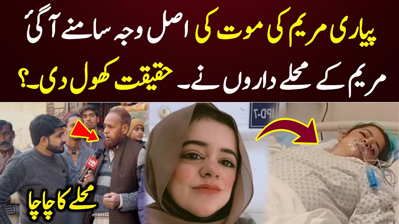Pyari Maryam Death Mystery Solved | Neighbors Speak Out