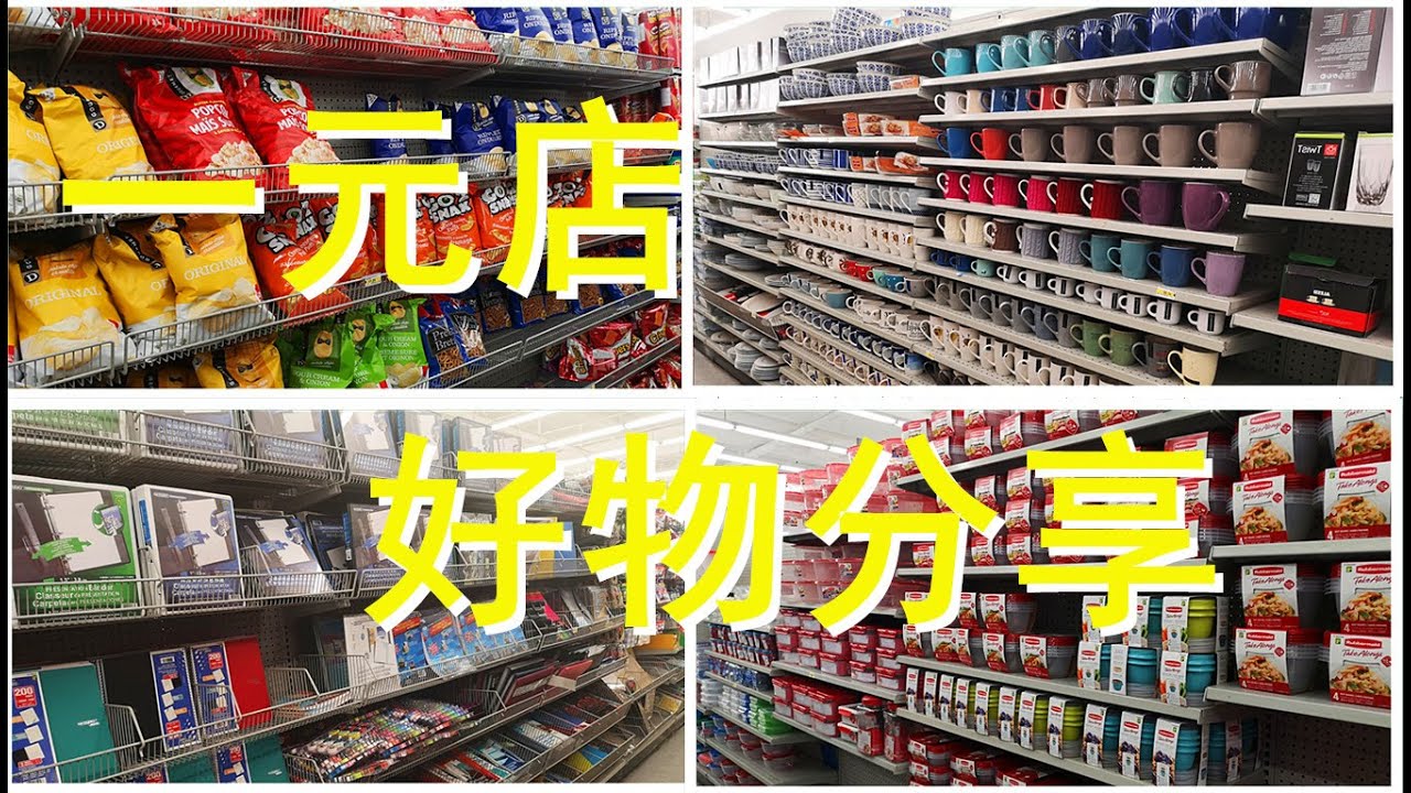 【心得】一元店好物分享, 八大类详细解说, 最喜欢买的东西, 我为什么喜欢一元店？